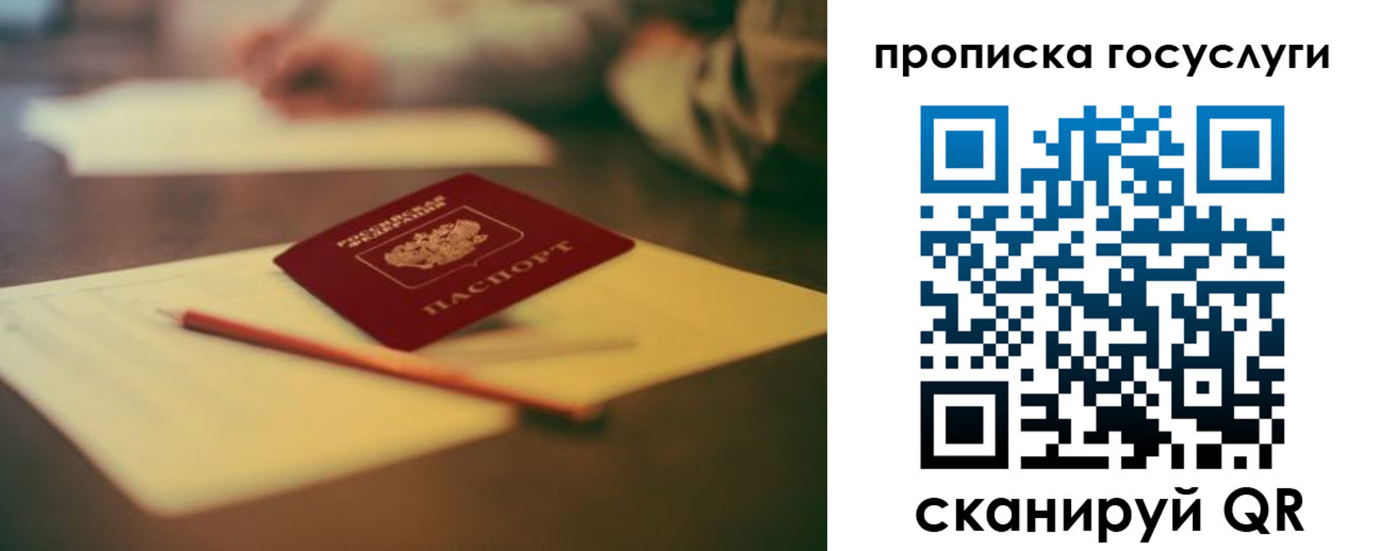 прописка ребенка в Берёзовском