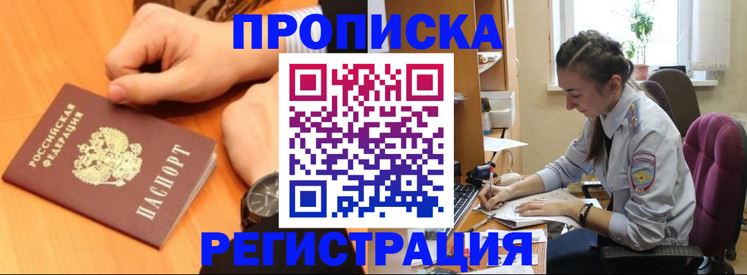 прописка для военкомата в Берёзовском