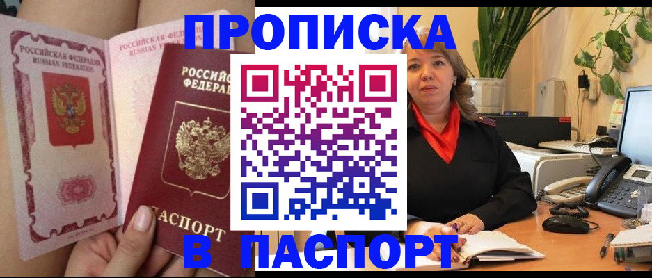 прописка поиск в Берёзовском