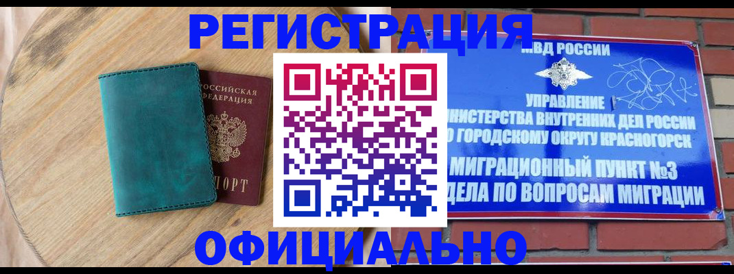 где прописаться в Берёзовском