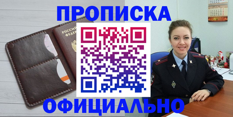прописка в Берёзовском