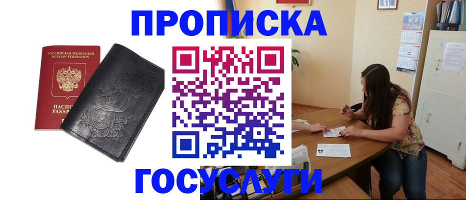 временная регистрация недорого в Берёзовском