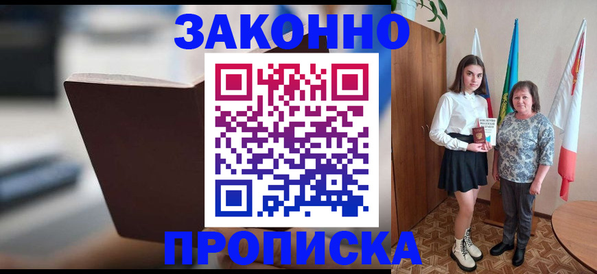 прописка для кредита в Берёзовском