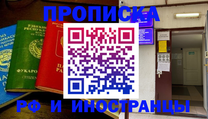 временная регистрация купить в Берёзовском