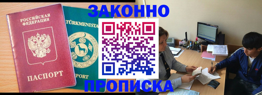 прописка законно в Берёзовском