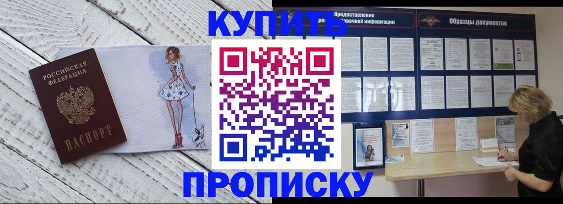 прописка от собственника в Берёзовском