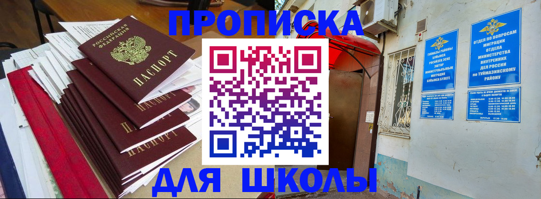 прописка ребенка в Берёзовском