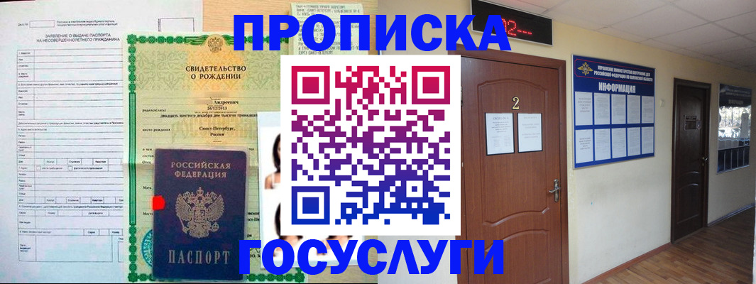 прописка законно в Берёзовском